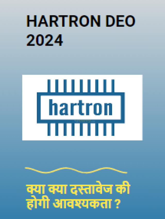 HARTRON DEO  पेपर में चाहिए होंगे ये डाक्यमेन्ट, ये गलती आप मत करना