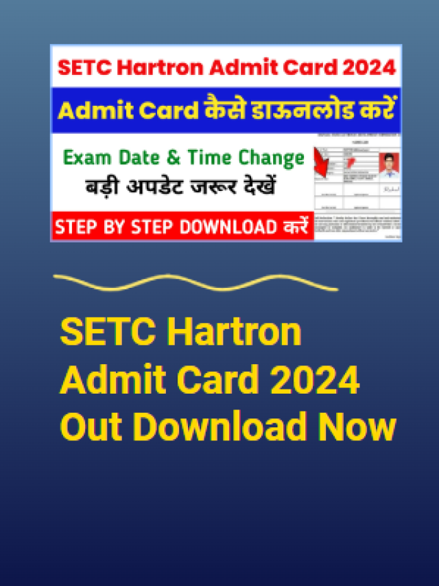 SETC Hartron डाटा एंट्री ऑपरेटर के ऐड्मिट कार्ड जारी, यहाँ से करें डाउनलोड